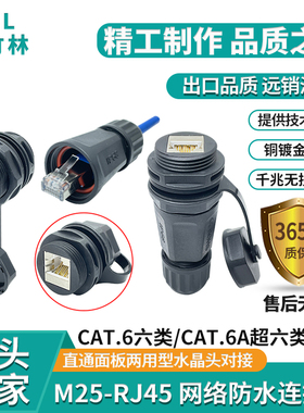 新品M25超六类直通网络防水连接器8P8C通讯设备千兆无损水晶接头