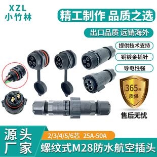 新品 6芯公母对接M28防水连接器 工业焊接航空插头插座50A大功率2
