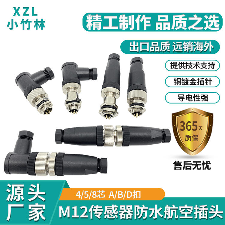 传感器连接器编码器防水插头接头