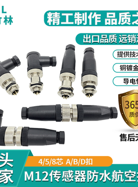 热卖M12传感器ABD编码器接头防水连接器4针5孔8P公母弯直航空插头