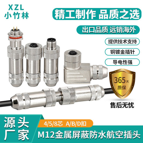 金属连接器小竹林M12防水航空插