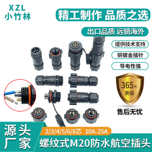 M20插头防水航空插头防水连接器