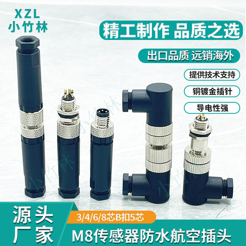M8传感器航空插头螺丝钉接线防水