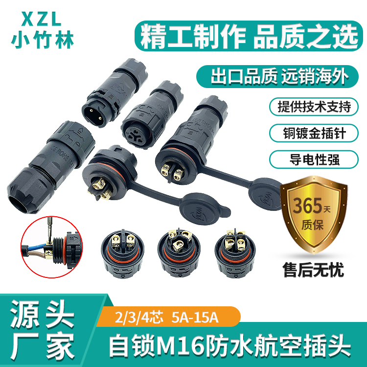 推拉自锁免焊接M16防水连接器