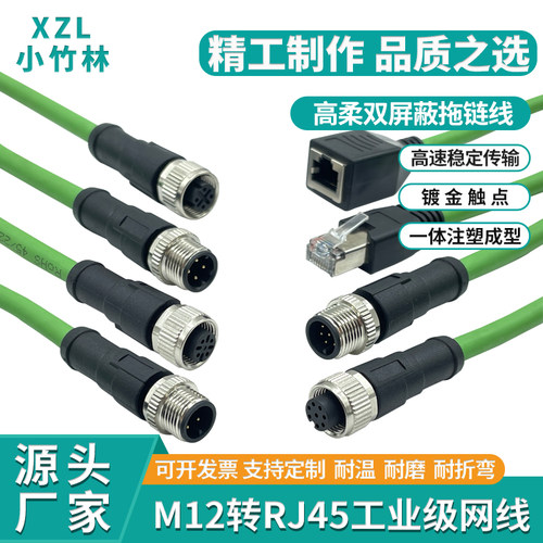 M12-8芯航插连接器转水晶头网线