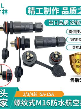 M16防水航空插头连接器免焊接IP68公母接头2芯3针4孔快速接插件