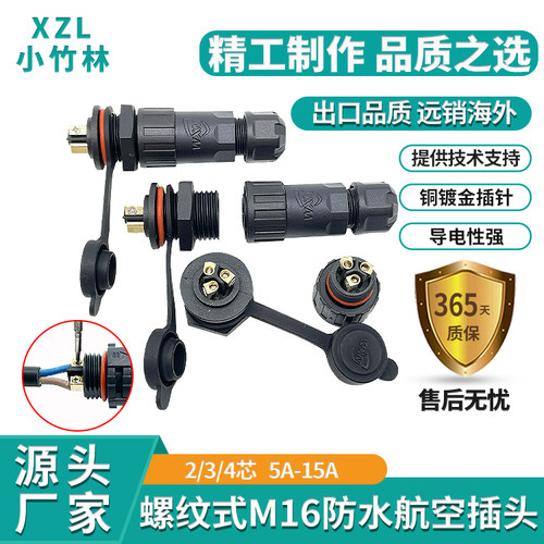 免焊接M16航空插头XZL防水连接器