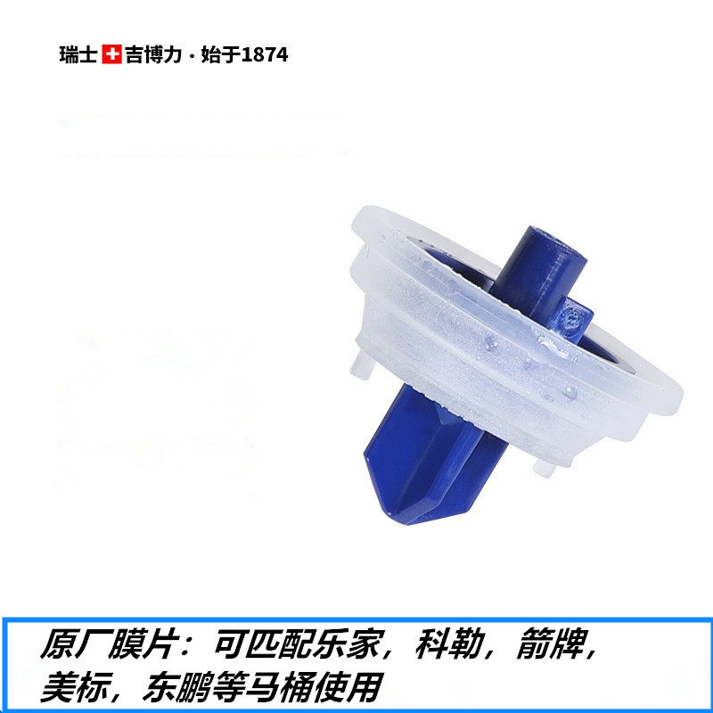 通配吉博力geberit马桶上水力进水阀止水膜片硅胶垫片密封圈胶