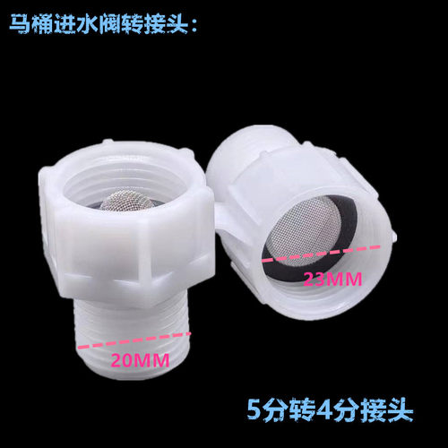 TOTO马桶进水阀转接头变径