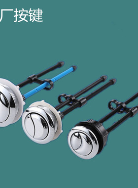 WDI威迪亚马桶配件圆形按钮老式抽水水箱按钮扳手坐便器双按按键