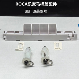 缓降器 缓冲胶垫 油压 盖板连接件 螺丝 阻尼 乐家ROCA马桶盖配件