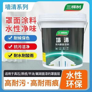 三棵树墙清罩面漆透明光油清漆乳胶漆罩光漆室内外墙墙绘保护漆