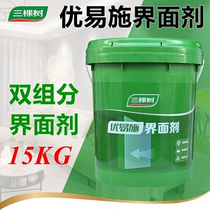 三棵树优易施双组份界面剂墙固基层加固剂混凝土光滑面造毛拉毛剂