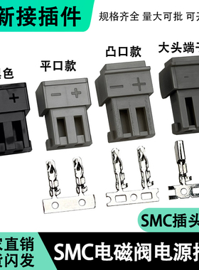 SMC气动接头插头胶壳端子2P3P4P5P-SY3120/3220/5120电磁阀电源线