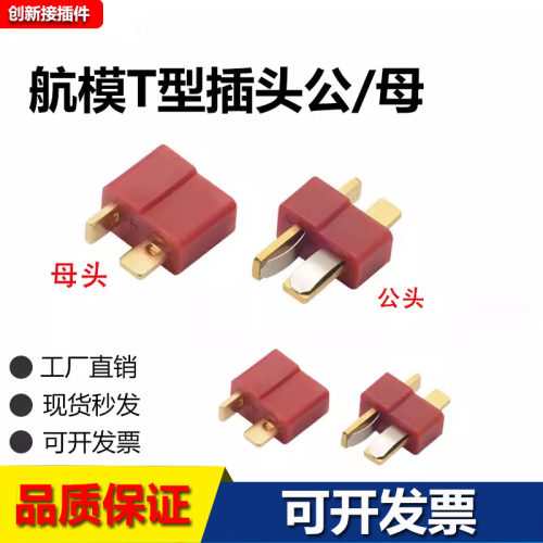T型插头公头母头对接插座连接器