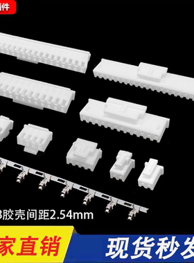 XHB胶壳带锁扣公壳间距2.54mm连接器2p3p4p5p6p8p10P插头接线端子