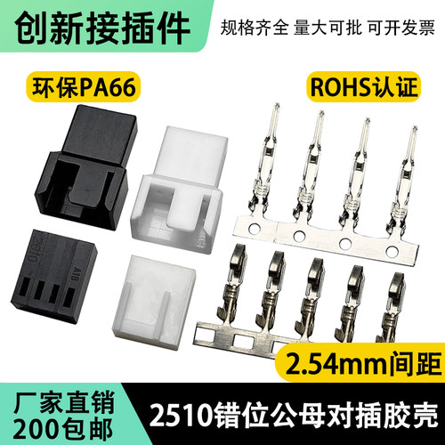 KF2510错位/非错端子公母对接插头胶壳5240(3+1)4P风扇插座连接器