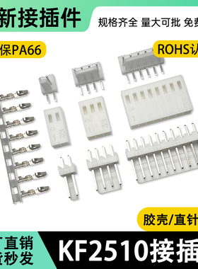 KF2510胶壳直针弯针插座2510端子插头黑色 2/3/4/5/6/7/8接插件