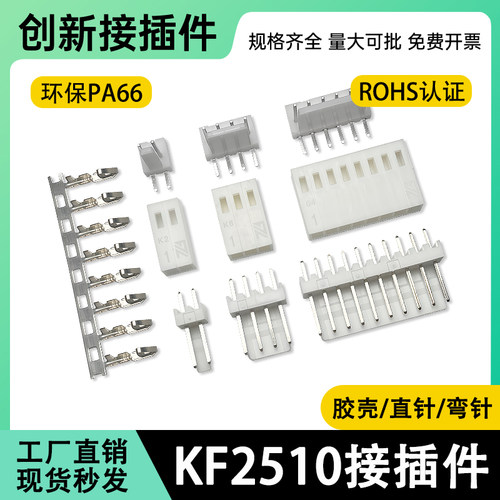 KF2510胶壳直针弯针插座2510端子插头黑色 2/3/4/5/6/7/8接插件