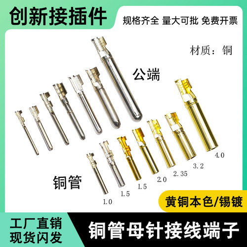 铜管接线端子插簧1.0/1.5/2.0/2.35铜管插头端子/8字尾铜管子弹头