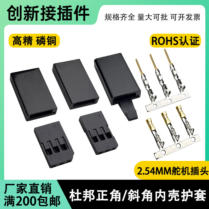 2.54杜邦胶壳 舵机插头JR/防松卡扣带钩Futaba航模锂电池延长线头,电子元器件市场,连接器,淘宝优惠券,粉丝福利购,淘宝优惠卷