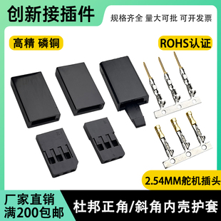 2.54杜邦胶壳 舵机插头JR/防松卡扣带钩Futaba航模锂电池延长线头