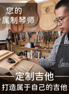 思迈德手工定制民谣吉他全单吉他
