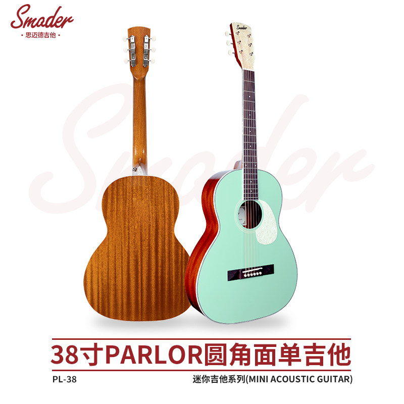 思迈德面单民谣吉他PL-38迷你初学入门吉他