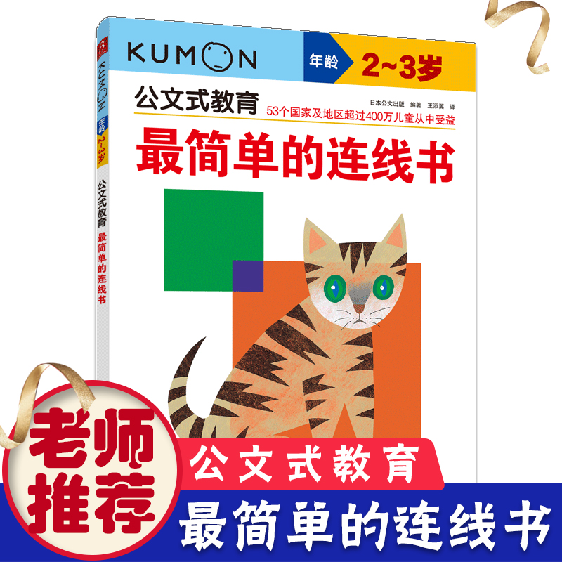 KUMON公文式教育2-3岁简单的连线书2-3岁数学宝宝连线书简单幼儿益智书幼儿园中班书籍智力数字早教连连看连线书 书籍/杂志/报纸 少儿艺术/手工贴纸书/涂色书 原图主图