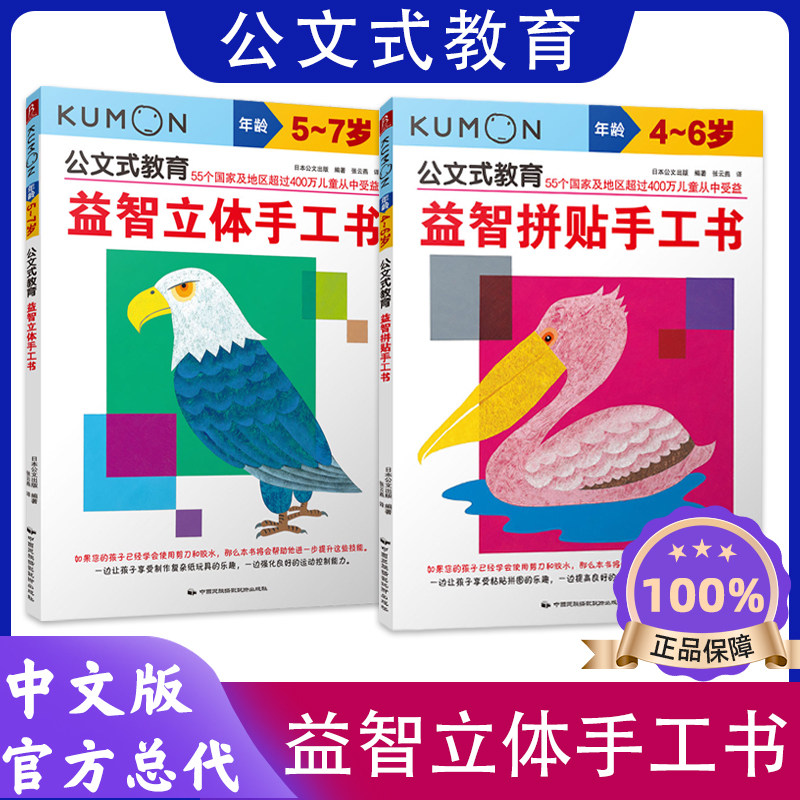 公文式教育4-7岁益智拼贴手工书儿童手工书专注力训练贴纸书贴纸游戏书儿童专注力思维训练书左右脑思维训练亲子读物kumon练习册