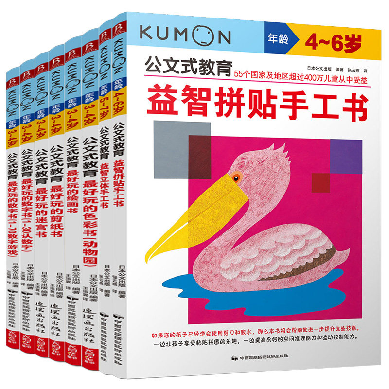发货8本】公文式教育 3-4-5-6岁公文式数学儿童数学思维训练书何秋光儿童数学思维同类书数学启蒙思维训练益智游戏书Kumon练习册
