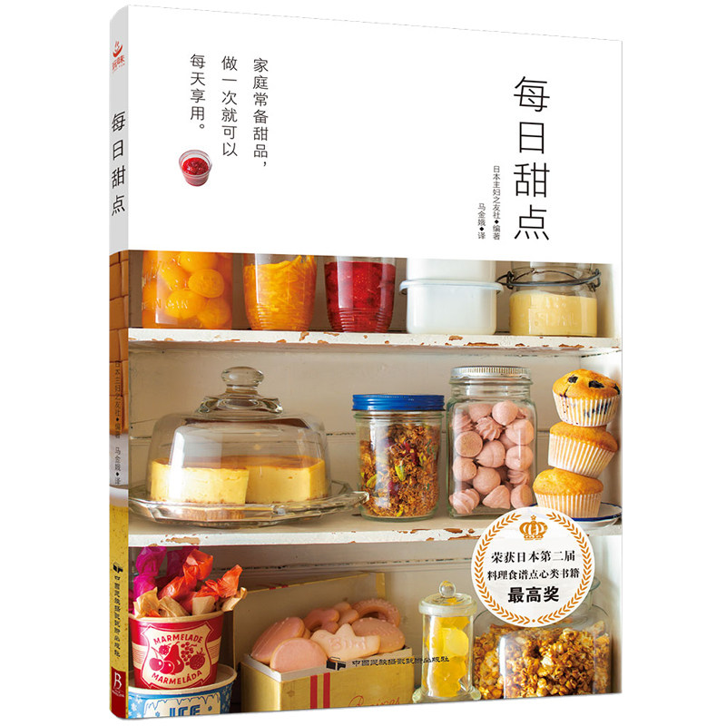 甜点粗粮点心果酱蜜饯 西点烘焙书籍 蛋糕裱花基础 甜点甜品书籍大全