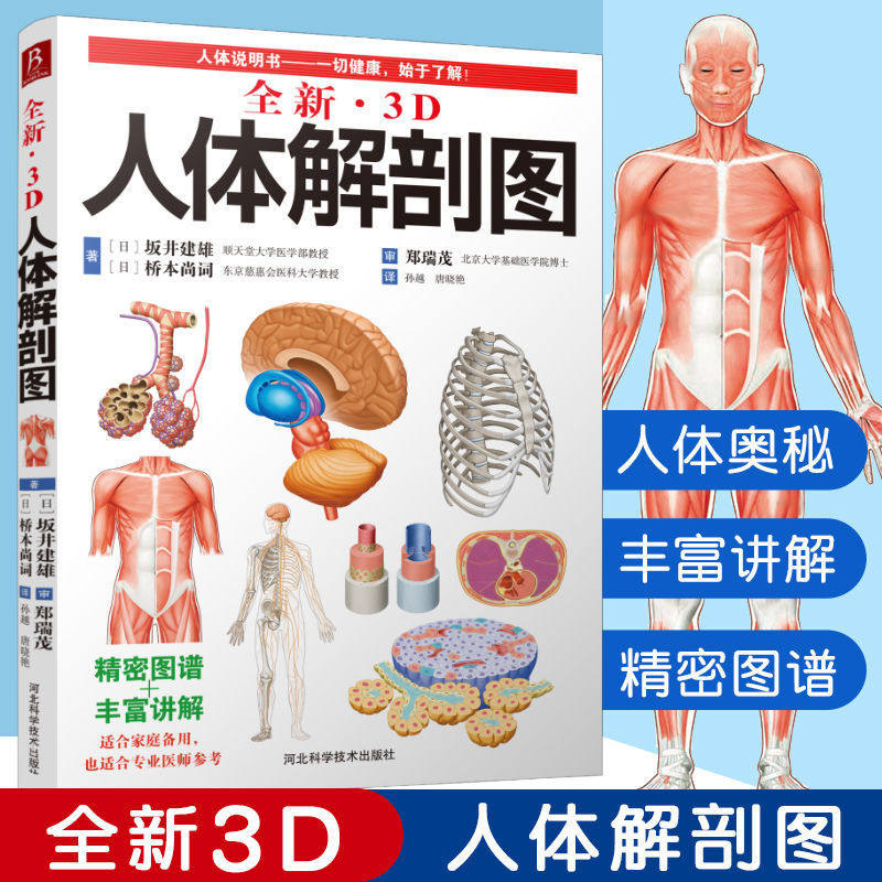 正版全新3D人体解剖图人体肌肉解剖运动解剖学断层局部解剖学图谱解剖书教材卫生解剖生理学专业基础医学书医学图谱3d人体解刨图_虎窝淘
