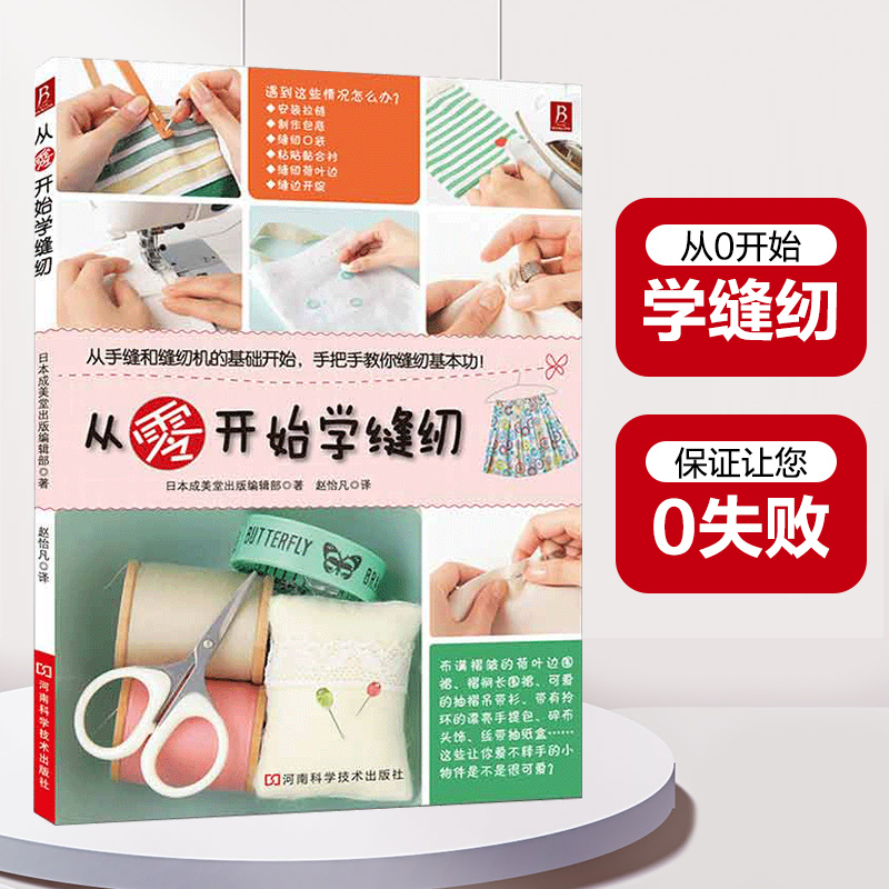 缝纫达人 详细解说 技法说明 自学书