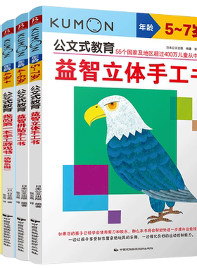 5册公文式教育3-4-5岁动脑的手工书益智拼贴手工书+我的di一本手工游戏书儿童益智书籍全脑开发儿童专注力思维训练书专注力书籍