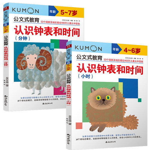kumon公文教育认识钟表时间