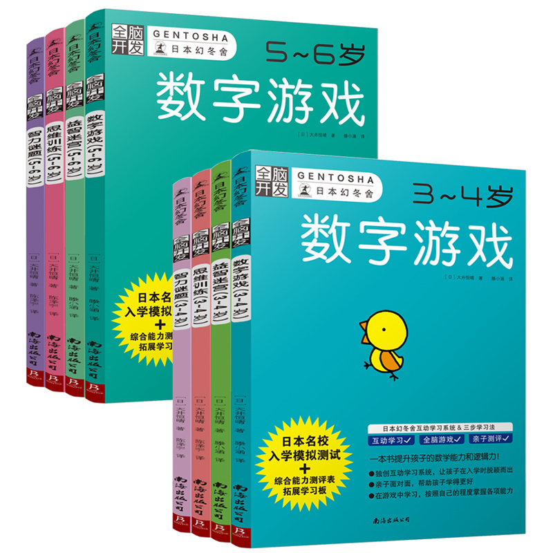 日本幻冬舍全脑开发3-4-5-6岁 益智迷宫儿童迷宫书幼儿走迷宫宝宝图画捉迷藏 专注力思维训练书智力开发益智游戏数字游戏左右全脑