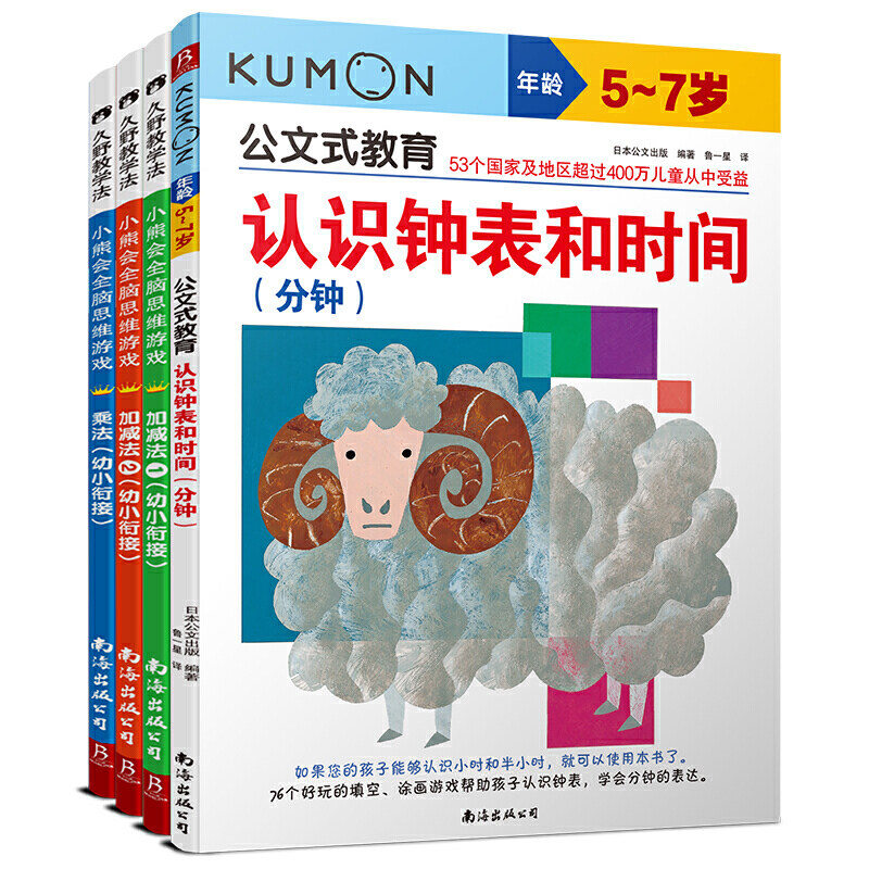 4册公文式教育|小熊会5-7岁全脑开发思维训练逻辑训练书kumon练习册儿童数学思维训练书七田真全脑开发练习册同类专注力训练