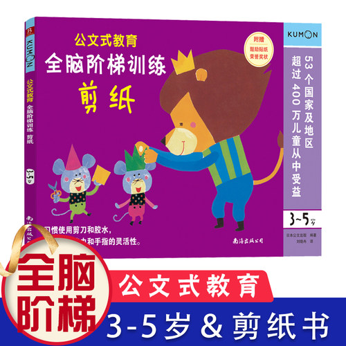 公文式教育剪纸书3-5岁折纸手工