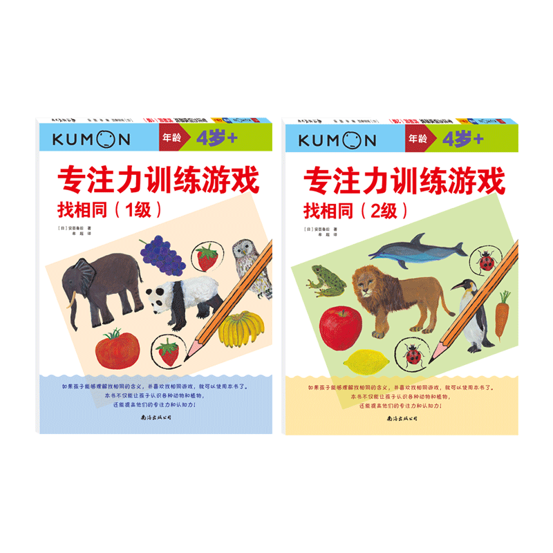 公文式教育3-4-5岁专注力训练游戏找相同专注力训练书儿童专注力思维训练书 培养孩子专注力训练kumon练习册视觉专注力训练书