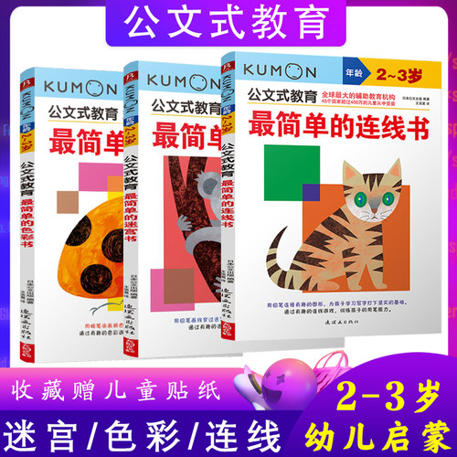 书中缘—公文式教育中文图书中国大陆总代理