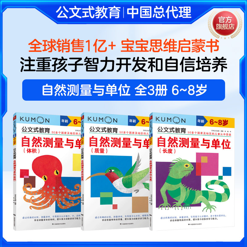 公文式教育儿童益智脑力开发