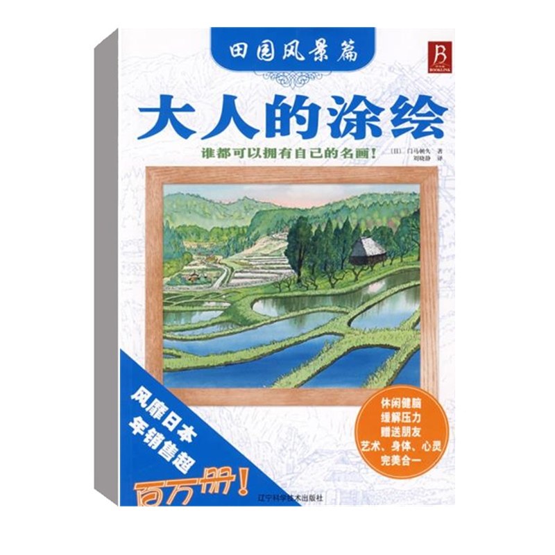 大人的涂绘-田园风景篇 手工绘画书籍 涂鸦书 绘画基础 涂色填色书 绘画涂鸦画画减压图书描红本画册教程 水彩画临摹底稿本上色,书籍/杂志/报纸,自由组合套装,淘宝优惠券,粉丝福利购,淘宝优惠卷