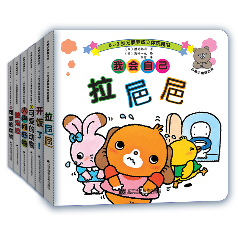 可啃咬儿童习惯养成启蒙立体书