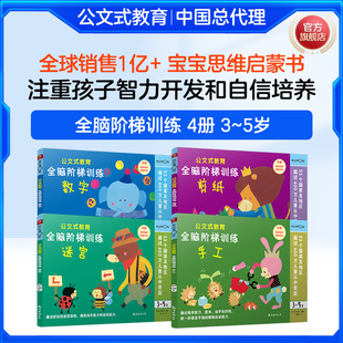 教育全脑阶梯训练3 幼儿园入园准备教材 早教书全脑开发思维训练书数字书迷宫书 儿童专注力思维训练书 5岁公文式 日本KUMON公文式