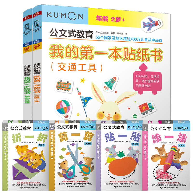 【6本套装】公文式教育益智手工贴纸套装（2岁+）手工贴纸书 公文式贴纸书早教幼儿diy亲子宝宝创意书专注力训练贴纸书0-3岁贴纸书,书籍/杂志/报纸,自由组合套装,淘宝优惠券,粉丝福利购,淘宝优惠卷