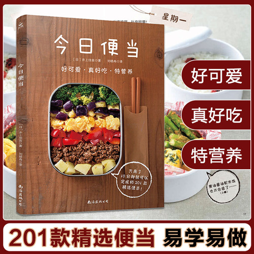 便当食谱价格 便当食谱图片 星期三