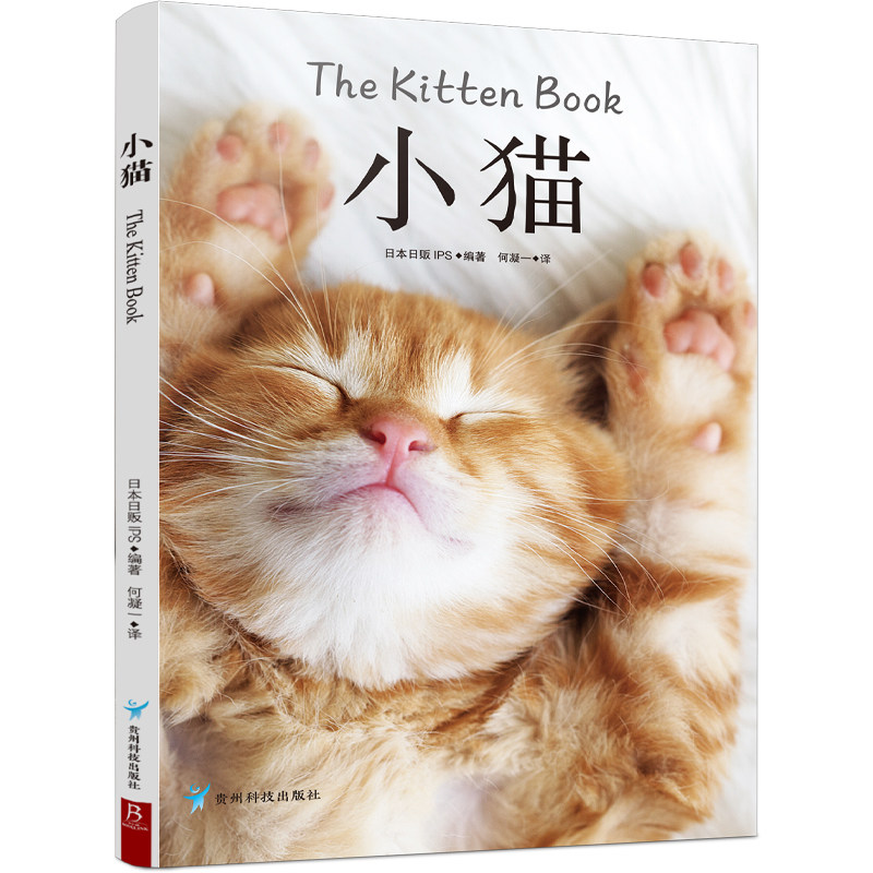 猫图鉴书 猫图鉴猫咪书籍养猫指南养猫手册宠物书籍喂养猫品种大全
