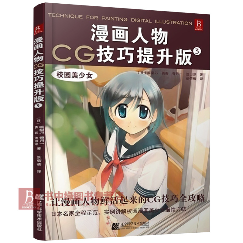 漫画人物cg技巧提升版3校园美少女校服篇运动装篇泳装篇和背景篇校园