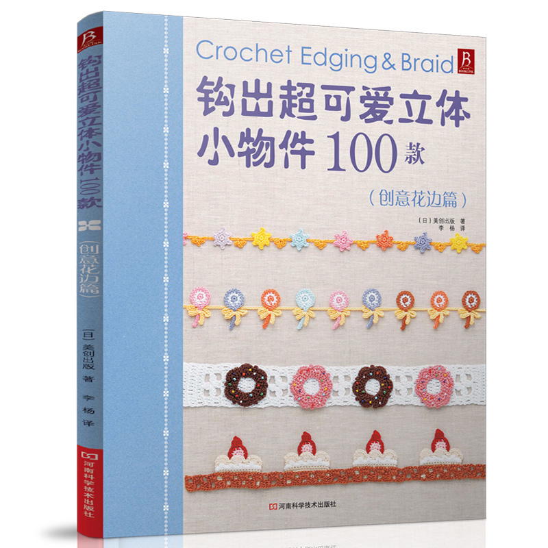 ¡¾3±¾49Ôª×¨Çø¡¿¹³³ö¿É°®Á¢ÌåСÎï¼þ100¿î(´´Ò⻨±ßƪ)´´Òâ±àÖ¯»¨±ß±àÖ¯Êé¹³Õë±àÖ¯Êé¼®Á¢ÌåСÎï¼þdiy±àÖ¯ÊéÊÖ¹¤±àÖ¯´ÌÐåÊé¼®